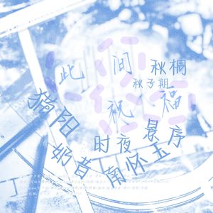 2023~此间祝福（to：冰冰）