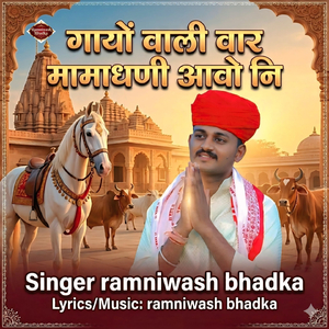Gaayo Wali Waar Mamadhani Aavo Ni