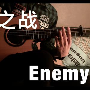 （英雄联盟-双城之战）Enemy
