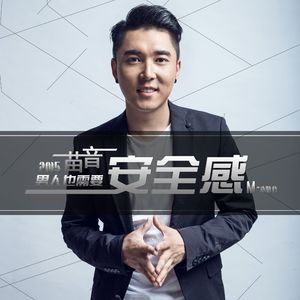 苗音-《安全感》 伴奏版