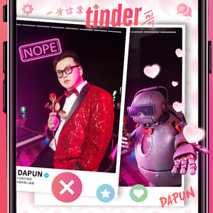 一首你爱Tinder哥