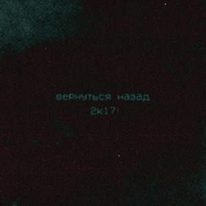 Вернуться назад