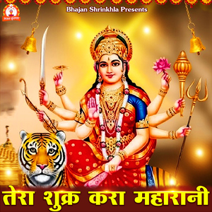 Tera Shukar Kara Maharani