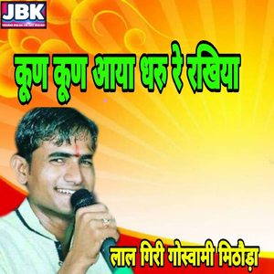 Kun Kun Aaya Dharu Re Rakhiya