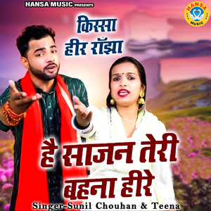 He Sajan Teri Behna Heere