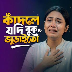 Kadle Jodi Buk Juraitol (female version)