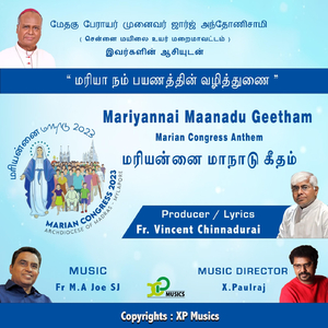 Mariya Nam Payanathin Vazhithunai (Karaoke)