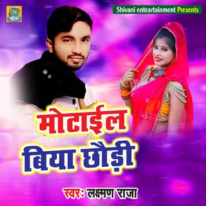 Motail Biya Chhuri