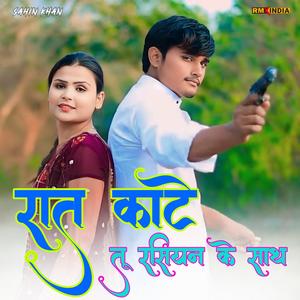 Raat Kate Tu Rasiyan Ke Sath