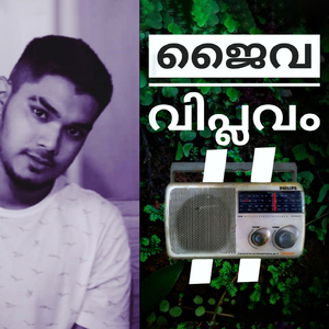 Njan Paranju Ente Kayil (Jaiva Viplavam)