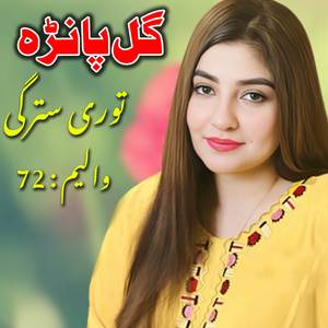 Tapus Me oka Da Har Khulali