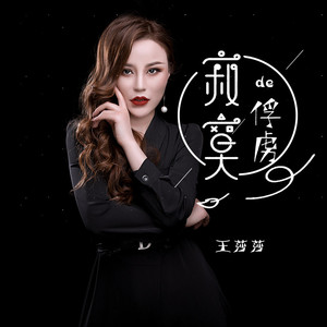 寂寞的俘虏 (伴奏)