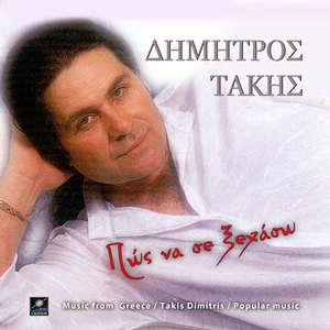 Τρικυμία η ζωή μου