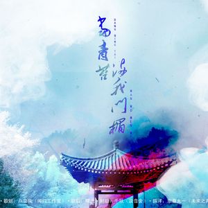 【薛晓】当青苔满我门楣-剧情版
