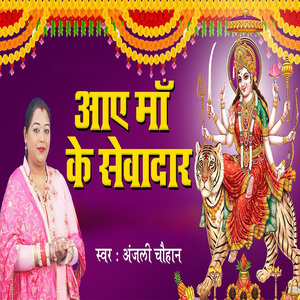 Aae Maa Ke Sewadar