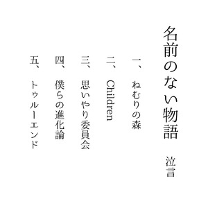 トゥルーエンド