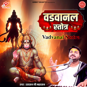 Vadvanal Stotra