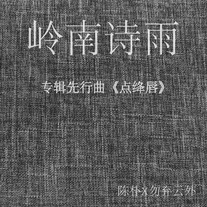点绛唇