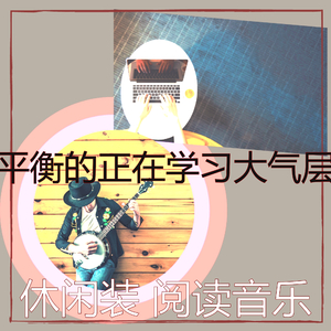 精彩正在读书环境