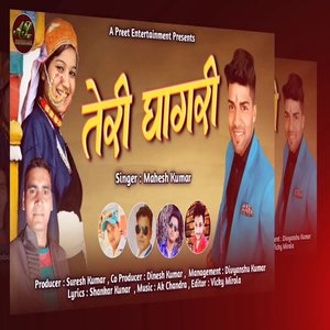 Teri Ghagari (Kumaoni)