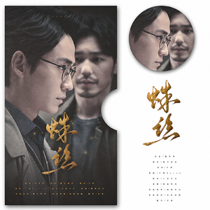 【镇魂丨巍澜】蛛丝（纯歌版）