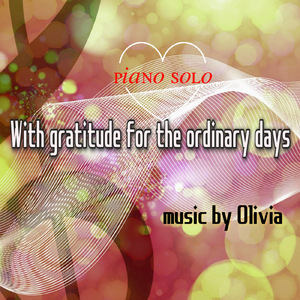 何気ない日々に感謝を込めて