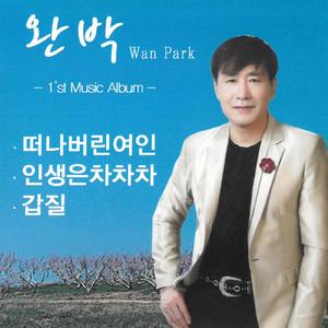 인생은차차차(Inst.)