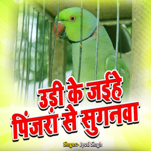 Udi Ke Jaihe Pinjra Se Suganava