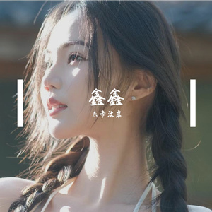 追梦的夜晚