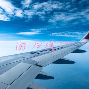 爱的回归线（emo说唱版）