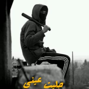 7ALIT 3AYNI