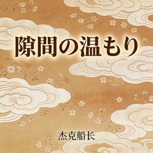 砂の海の航海者