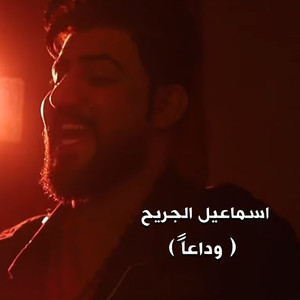 Wada3an