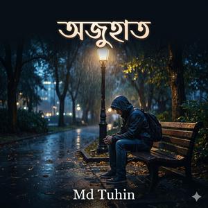 অসমাপ্ত গান