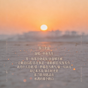 落日余温
