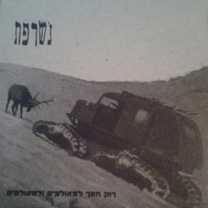 צפצוף