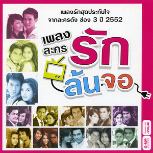 หนึ่งนาทีที่ยาวนาน (ต้าร์ Mr. Team)