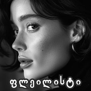 მითხარი - ლალი გულისაშვილი