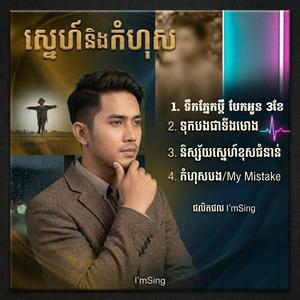 និស្ស័យស្នេហ៍ខុសជំនាន់