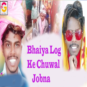 Bhaiya Log Ke Chuwal Jobna
