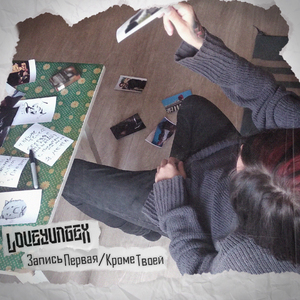 Запись первая