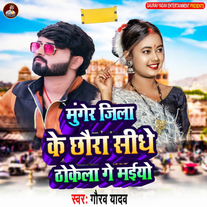 Munger Jila Ke Chhaura Sidhe Thokela ge Maiyo