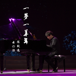一梦一华年 钢琴弹唱live版