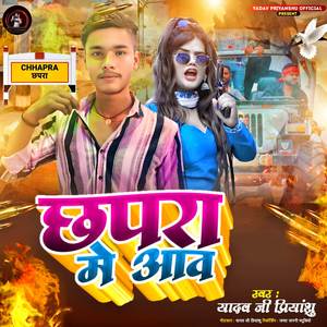 Chhapra Me Aaw