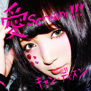 愛Scream!!!