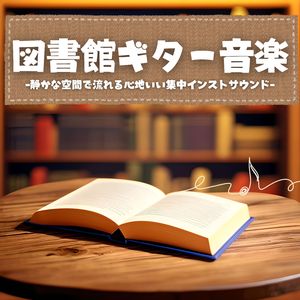 ギターリラックス