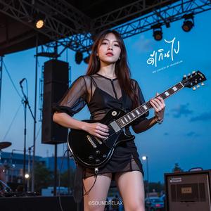 ดีเกินไป (Too Good) - Live Concert (Live Concert)