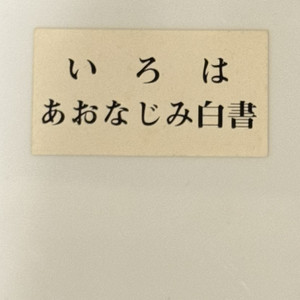 路地裏 （デモテープ ver.）