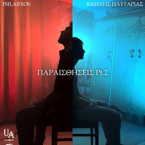 Paraisthiseis Pt. 2