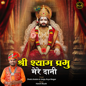 Shri Shyam Prabhu Mere Dani